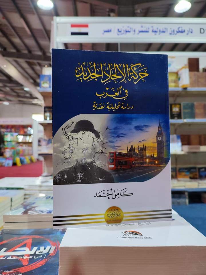 The New Atheist Movement in the West — An Analytical and Critical Study (Arabic) - Image 4